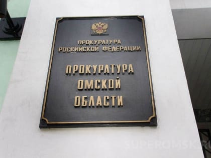 Николай Рябов назначен новым главой прокуратуры Сибирского Федерального округа