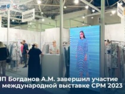 Collection Première Moscow 2023: более 200 переговоров с потенциальными партнерами проведено в рамках международной выставки