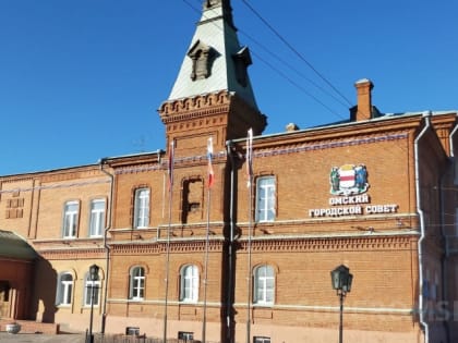 Аварийное жилье и льготный проезд: омские депутаты согласовали поступление миллиардов в городскую казну