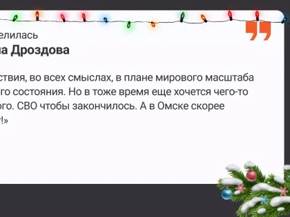 Ремонт моста, мир в стране, Кубок Гагарина у «Авангарда». Что ждут омичи от 2025-го