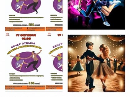 Вечер отдыха в Омске: «Душою молоды всегда»