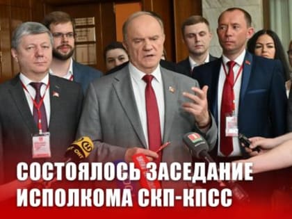 Геннадий Зюганов рассказал о подготовке Антифашистского Форума