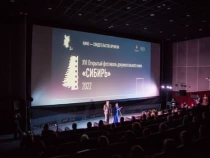 Кинофестиваль «Сибирь» в Омске принял две тысячи зрителей