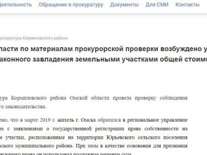 У кормиловского бизнесмена ТВЕРИТИНА незаконно оказались в собственности 200 га