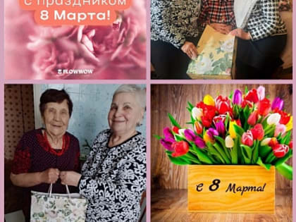 От души поздравляем!