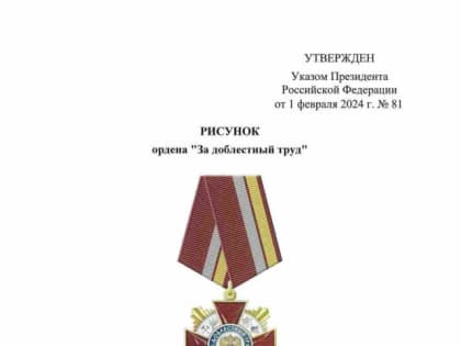 Владимир Путин утвердил новую госнаграду «За доблестный труд»
