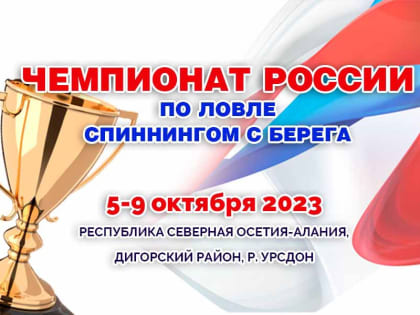 Омичи примут участие в национальных стартах по рыболовному спорту