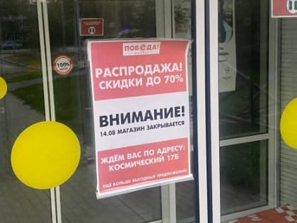 Омское оборонное предприятие вытеснило один из первых магазинов «Победа» Шкуренко