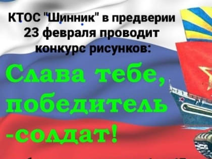 «Слава тебе, победитель-солдат!»