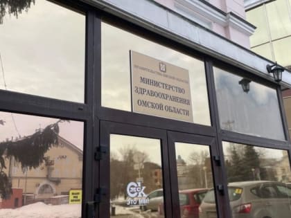 У омского министра здравоохранения появился новый заместитель
