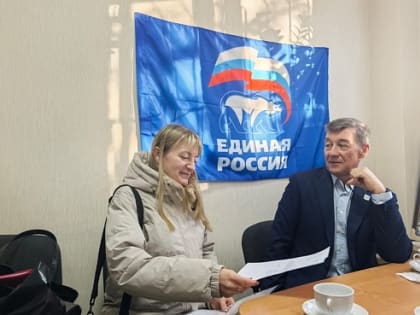 Прием депутата.