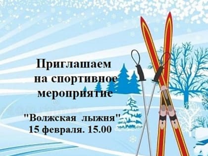 Приглашаем на спортивное мероприятие