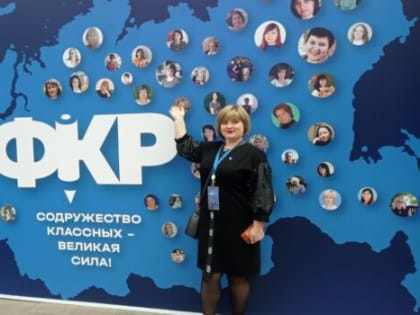Всероссийский форум классных руководителей пройдет уже в 3 раз