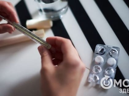 Омичи стали реже болеть гриппом и ОРВИ