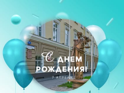 7 апреля 2024 года Сибирскому юридическому университету исполняется 26 лет!