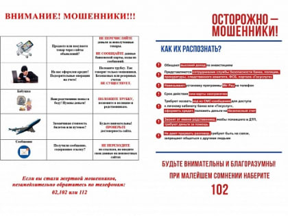 Осторожно мошенники.