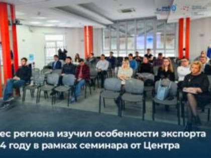 Омские предприниматели узнали, как экспортировать в новых реалиях