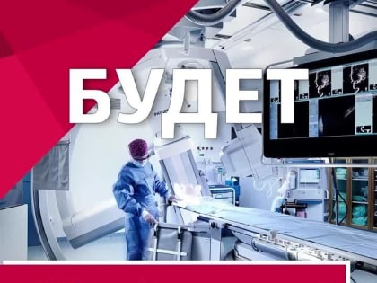 За время реализации в нашем регионе президентского нацпроекта «Здравоохранение» в медучреждениях Омской области появились современные рентген-аппараты, флюорографы, томографы