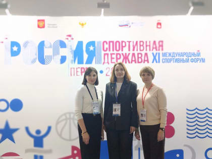 Омская делегация принимает участие в XI Международном форуме «Россия – спортивная держава»