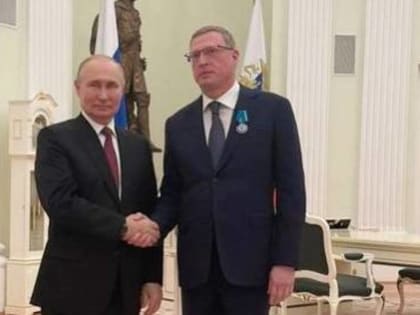 Владимир Путин лично пожал руку и наградил Орденом Почёта экс-губернатора Омской области Буркова