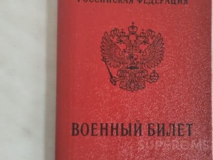 Штрафы за неявку в военкомат собираются увеличить