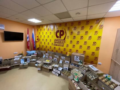 Региональное отделение в Омской области собрало подарки для бойцов СВО