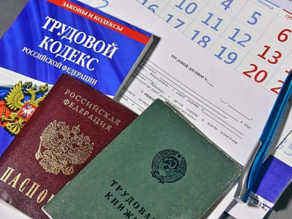 Новые изменения в трудовом кодексе.