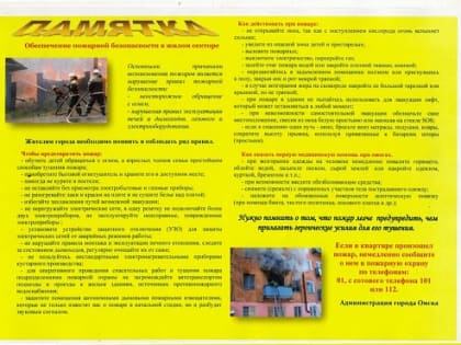 Пожарная безопасность: важные правила для жителей