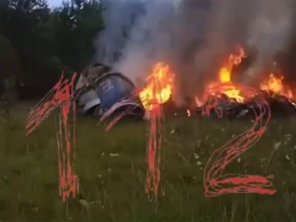 В Тверской области разбился самолет: в нем летел Евгений Пригожин