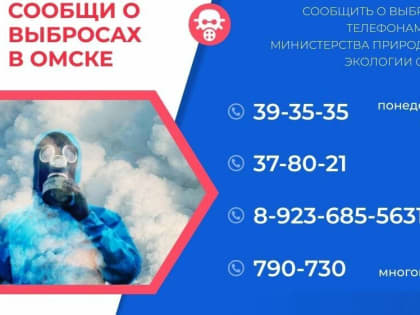 Берем противогаз! В Омской области ввели особый режим