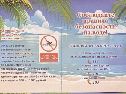 Безопасность на воде.