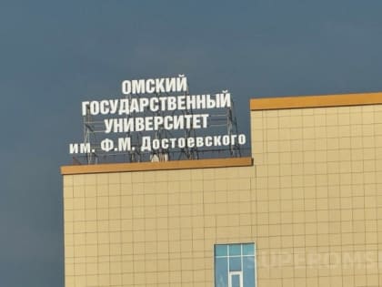 Новый корпус ОмГУ: проблемы и перспективы