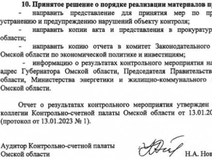 Маленькие хитрости большого Фонда капремонта Омской области (документальное расследование)
