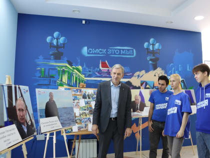 В Омске организовали фотовыставку в честь Дня рождения Владимира Владимировича Путина