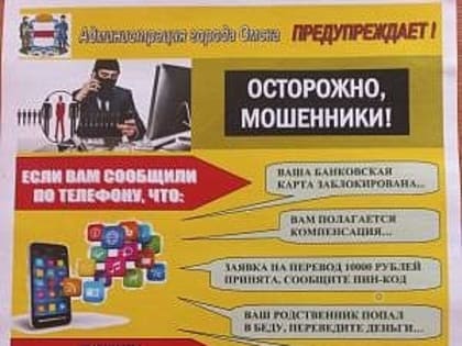 Осторожно мошенники.