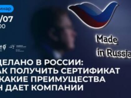 Как бесплатно продвигаться на зарубежных рынках под зонтичным брендом «Сделано в России»?