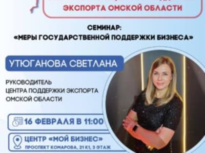 Семинар: «Меры государственной поддержки бизнеса»