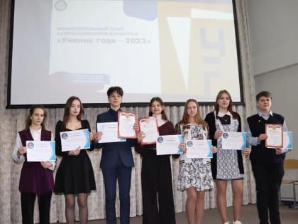 Ученик года