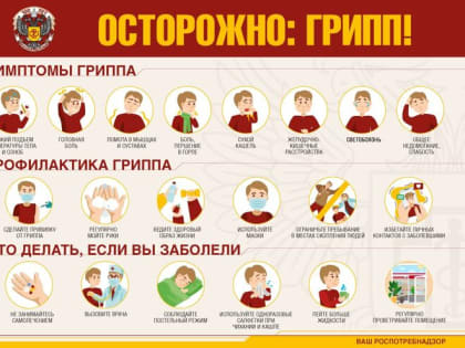 Омичи после выхода на работу стали чаще болеть гриппом