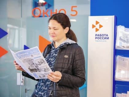 Октябрьский номер газеты "Биржа труда" вышел в свет