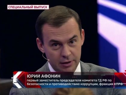 Юрий Афонин: КПРФ давно выступает за выход России из ВТО