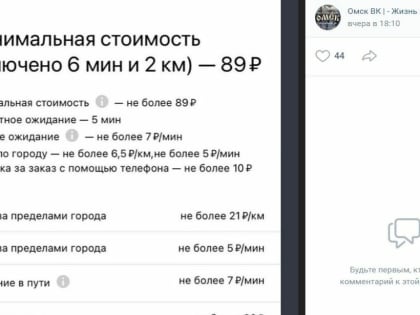 «Обнаглели». Омичи возмутились работе популярного такси