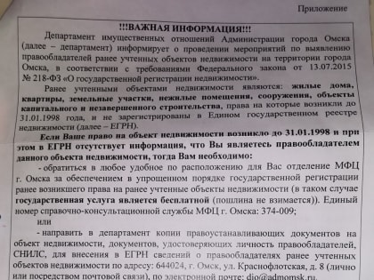 Порядок внесения сведений в Единый государственный реестр недвижимости