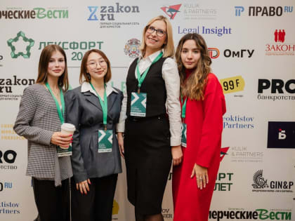 Юридический форум в Омске: новое в праве и законодательстве