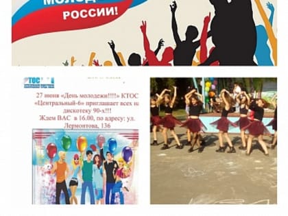 «Танцуй, танцуй…..пока молодой!»