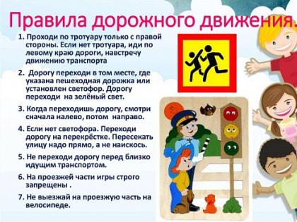 Правила безопасного поведения на дороге для жителей Заозерного-3