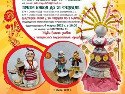 «Российская Маслёна»