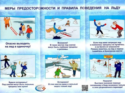 Тонкий лед.