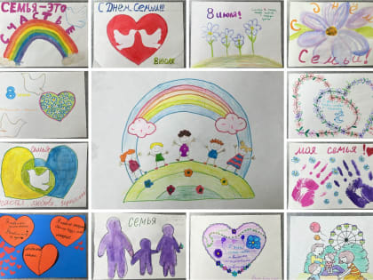 Конкурс рисунков посвященный Всероссийскому празднику  «День семьи, любви и верности»