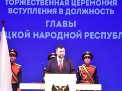 Денис Пушилин избран главой ДНР